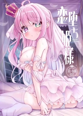 Koiochi Hime-sama