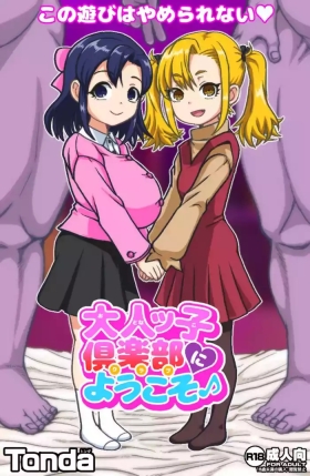 Otonakko Club ni Youkoso