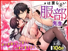 Kanojo wa Iranai Hattori Sensei!| Mr. Hattori Doesn't Need A Girlfriend!