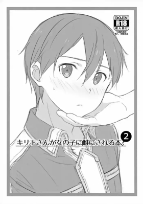 Kirito-san ga Onna no ko ni Mesu ni Sareru Hon. 2