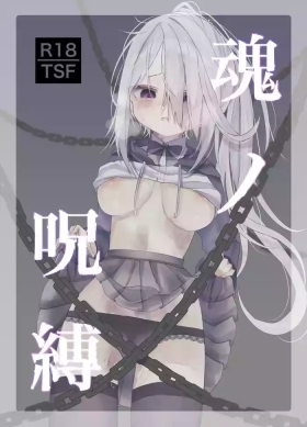 Tamashii no Jubaku