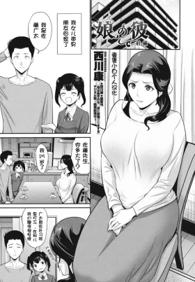 Musume no Kare Zenpen