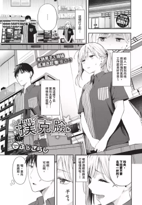 撲克臉 1-2