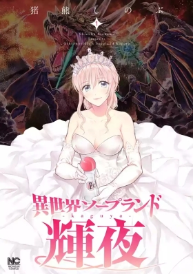 Isekai Soap Land Kaguya 1