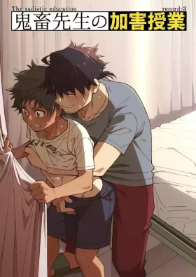 Kichiku Sensei no Kagai Jugyou - The sadistic education record:3 | 鬼畜老師的加害授課 3