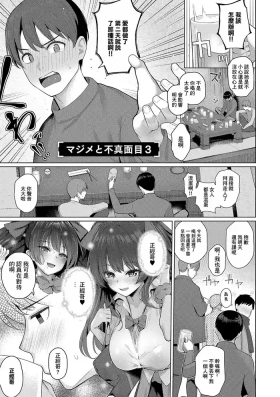 Majime to Fumajime 3