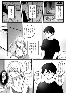 いとことうっかり関係を持っちゃったOLさん