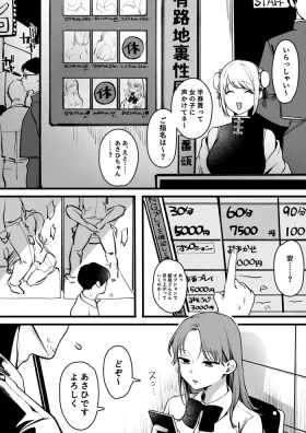 路地裏性風俗の女の子に重課金おじさん