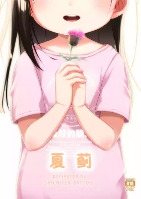 Natsu azami