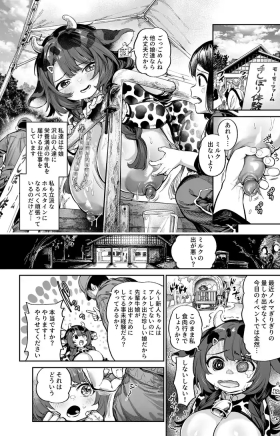 牛娘のすゝめ