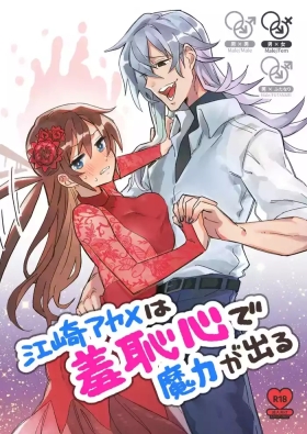 Ezaki Ayame wa shuuchishin de maryoku ga deru