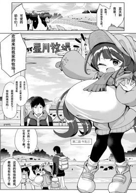 搾りたてミルキーウェイ（中国语）（第二话）（Gemini翻译）