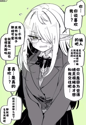 InCha Elf-chan ni Kokutta［漢化：酸菜魚ゅ°］
