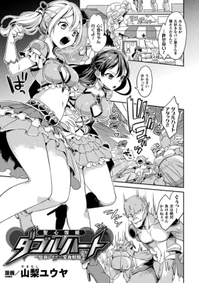 聖心煌姫ダブルハート～屈辱レ○プで変身解除～