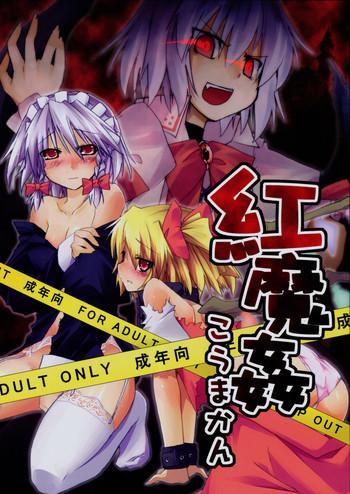 Porn Amateur Koumakan - Touhou Project Gay Domination