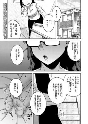 Nshi R-mura no Fuushuu ni Tsuite Ch.3