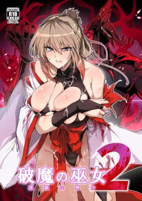 Hama no Miko Ingoku ni Otsu 2【Chinese】（naodong）