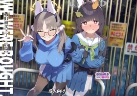 We Were Bought. Watashitachi wa Kawareta. | 我们被买下了.