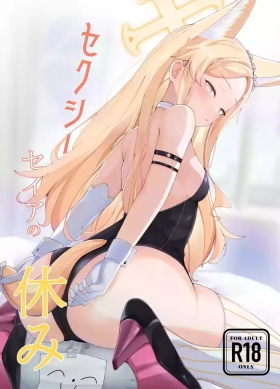 Sexy Seia no Yasumi