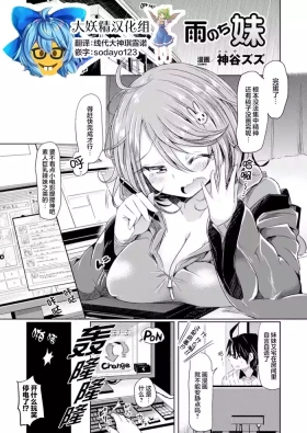 Amenochi Imouto