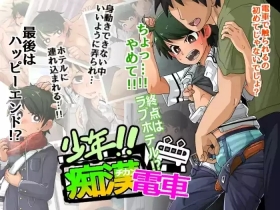 ai去码Shuuten wa Love Hotel