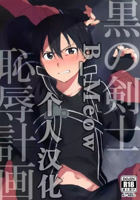 Kuro no Kenshi Chijoku Keikaku