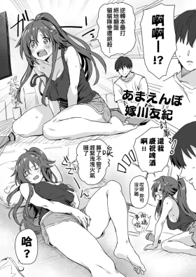 Amaenbo Yomekawa Yuki