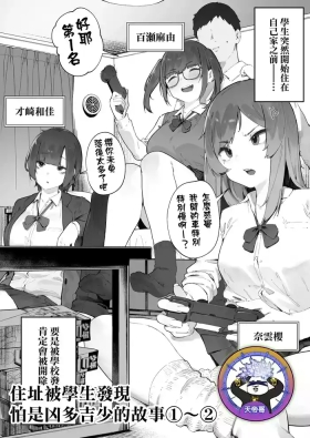 Seito ni Juusho ga Baretanda ga Owatta Kamoshiren 12