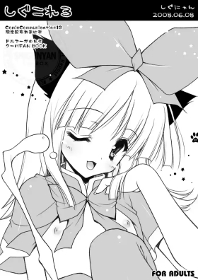 Shigukore 3