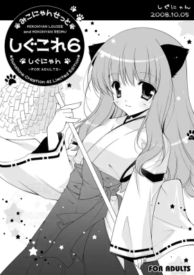 Shigukore 6