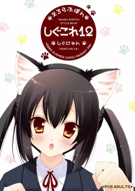 Shigukore 12