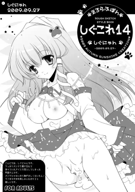 Shigukore 14