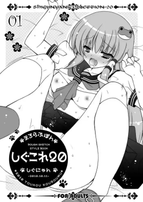 Shigukore 20