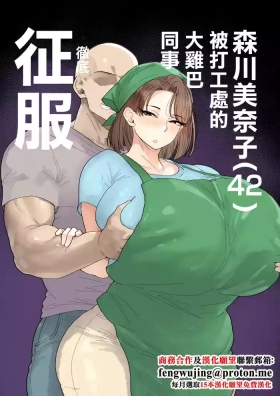Morikawa MinakoBeitkun ni Assari Kan Ochi | 森川美奈被打工處的大鷄巴同事徹底征服