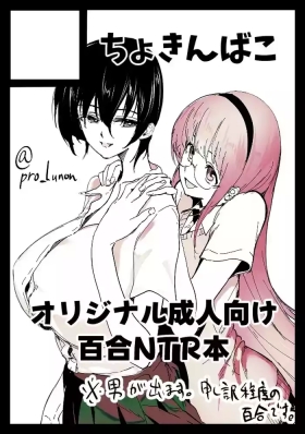 百合NTR