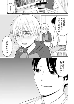 Kateikyoushi to Seito