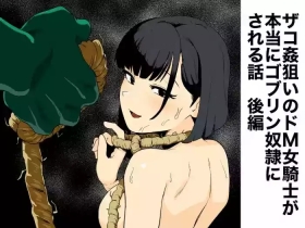 ZakoM Onna Kishi ga Hontou ni Goblin Dorei ni Sareru Hanashi Kōhen
