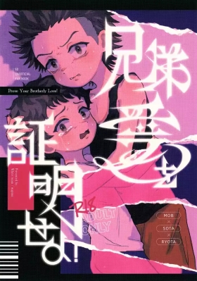 Kyoudai Ai o Shoumei Seyo | Prove Your Brotherly Love