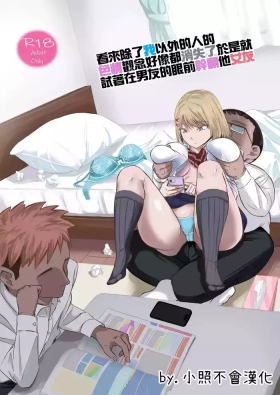 Douyara Oreigai Ero no Gainen ga Kietappoikara Toriaezu Kareshi no Me no Mae de Kanojo wo Yattemita
