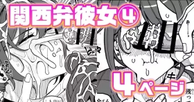 関西弁彼女