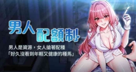 男人配额制 | 男人配額制 1-7