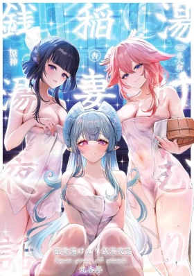 Inazuma Yukemuri Sentou Yawa
