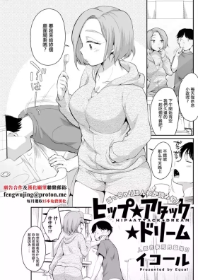 HIP ATTACK DREAM