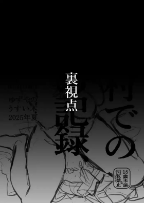 Aru mura de no inshū no kiroku, ryūshutsu