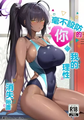 Muboubi na Kimi ni Risei ga Maketa