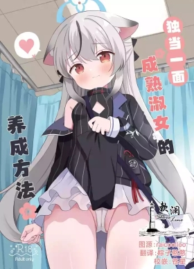 Ichininmae no Lady ni Naru Houhou | 独当一面成熟淑女的养成方法