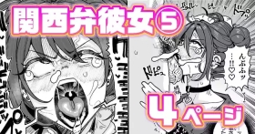 関西弁彼女