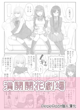Mankai Kaika Gekijou]