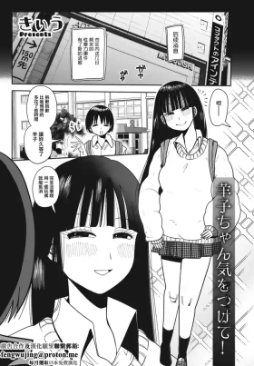 羊子ちゃん気をつけて!。