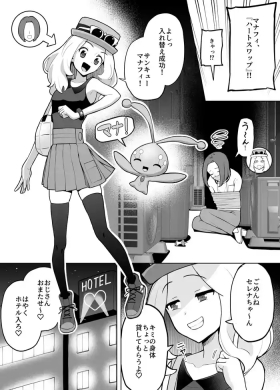 セレナと身体を入れ替えた男が、おじさんとパパ活する話